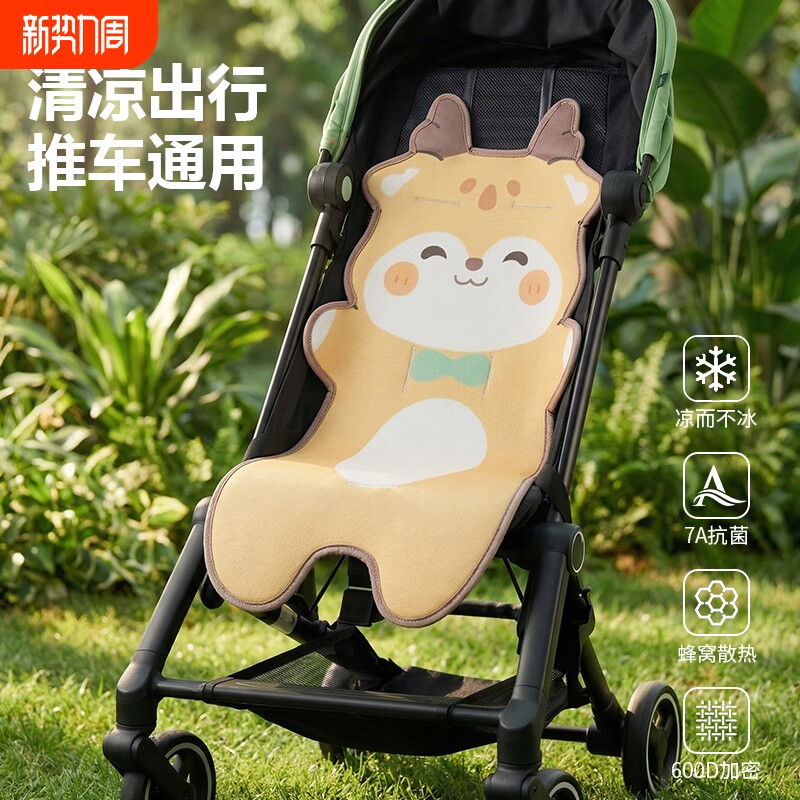 夏季婴儿车凉席安全座椅凉垫子儿童推车通用冰丝遛娃神器宝宝餐椅