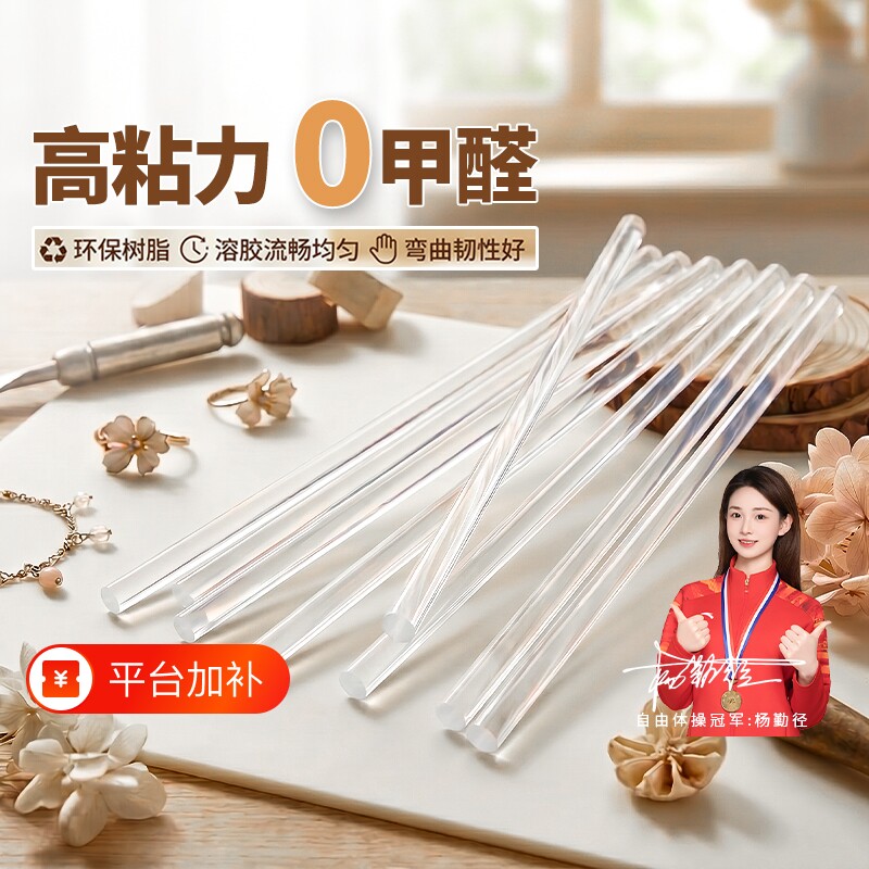 热熔胶棒修复高粘度手工白色透明高粘性塑料粘结胶枪热熔玩具修补