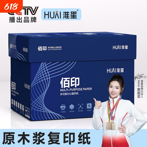 淮星A4加厚80g整箱8包复印纸70g