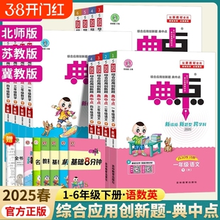 2026版典中点三四五六年级下册上册英语沪教牛津版综合应用创新题典中点3三4四5五6六年级英语下册默写卡名师划重点达标检测卷答案