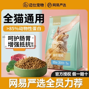 网易严选猫粮成猫幼猫全价猫饭营养益生菌官方正品4斤喂养全阶段