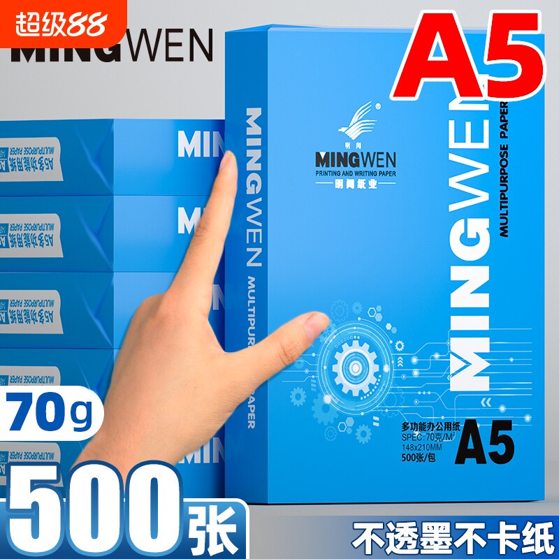 A5白纸70g复印纸|超2000次加购图片