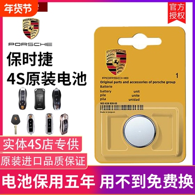 保时捷汽车钥匙电池|千人加购