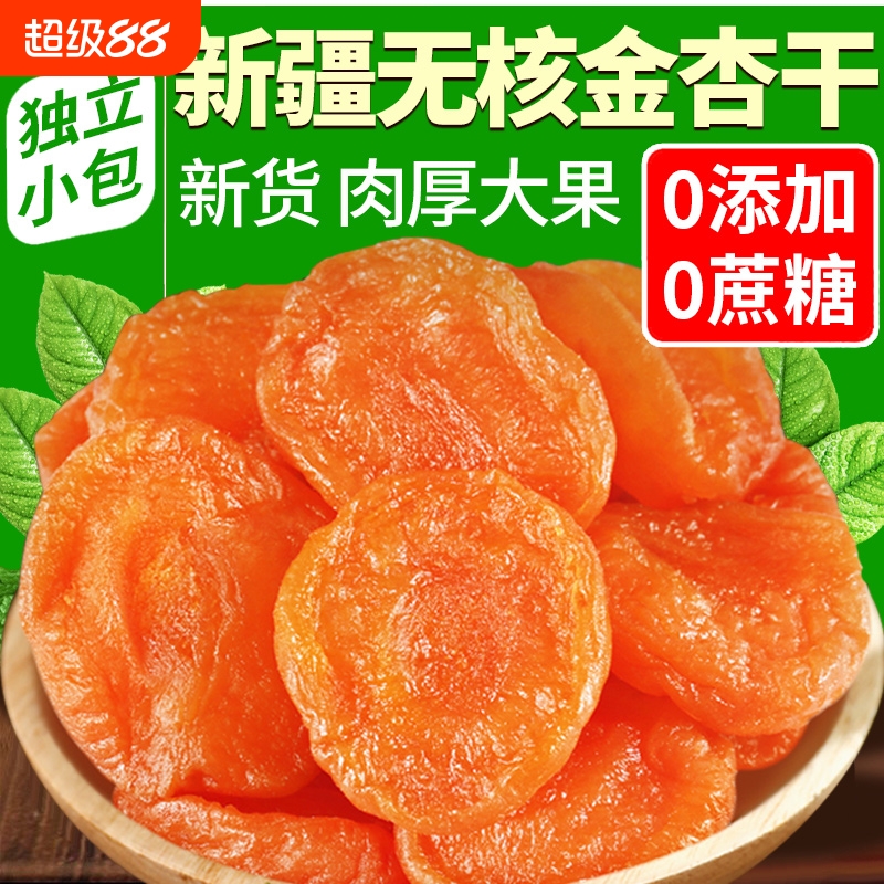 金杏干无添加无糖天然新疆原味天山无核李广陕西的功效红杏水果