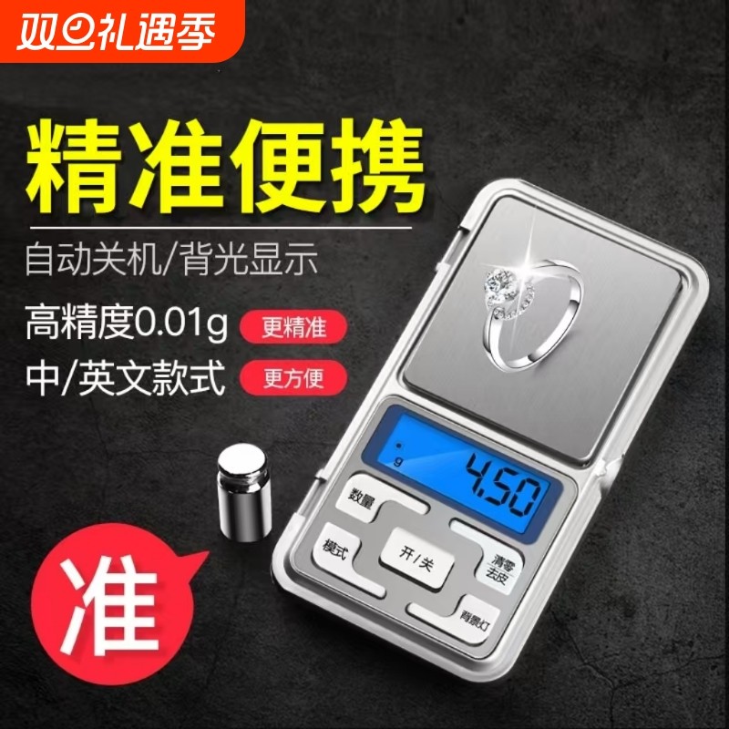 高精度珠宝称黄金电子秤克重称家用电子称迷你精准克秤称重充电