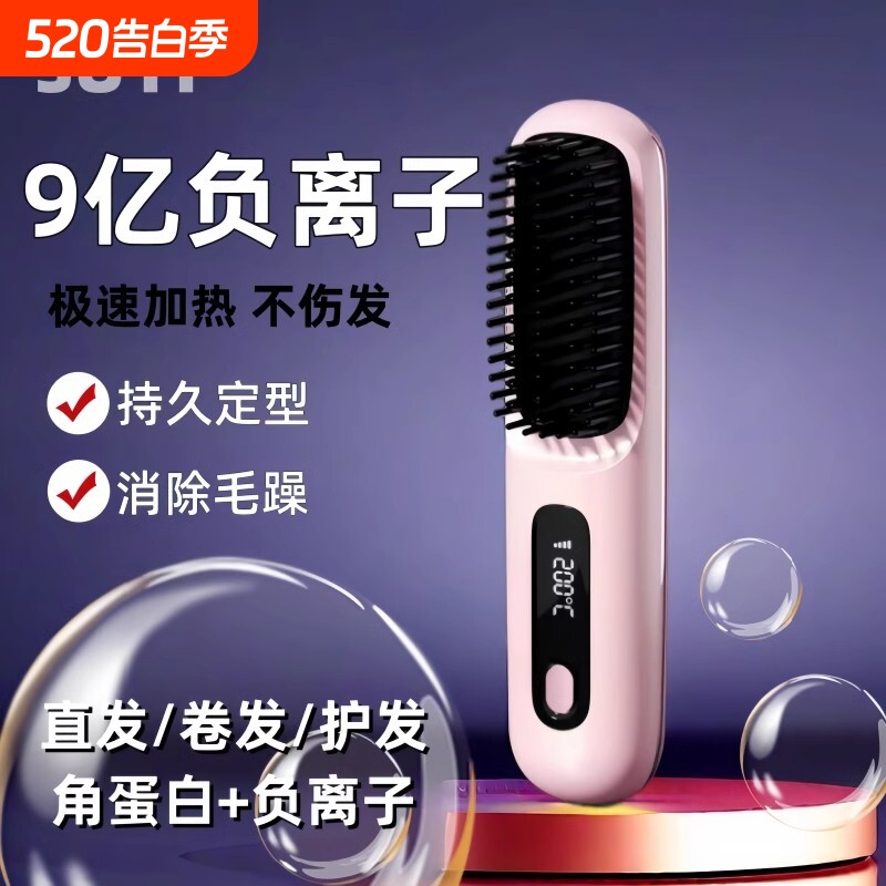 无线直发梳负离子不伤发便携卷发棒电热梳高颅顶蓬松头发拉直神器