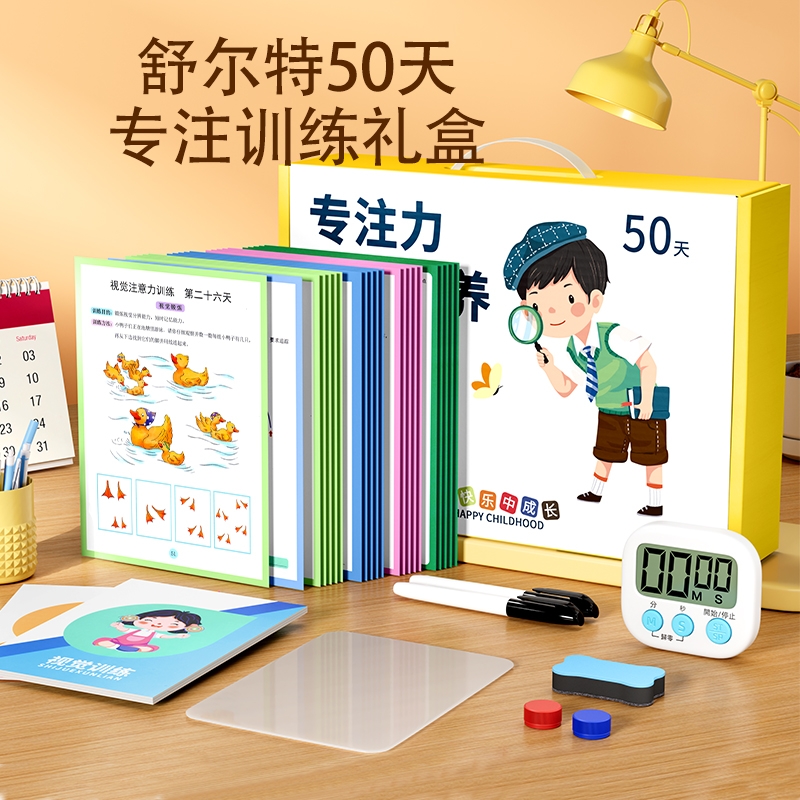 舒尔特方格专注力训练全套50天提升注意力一年级教具书视听觉神器