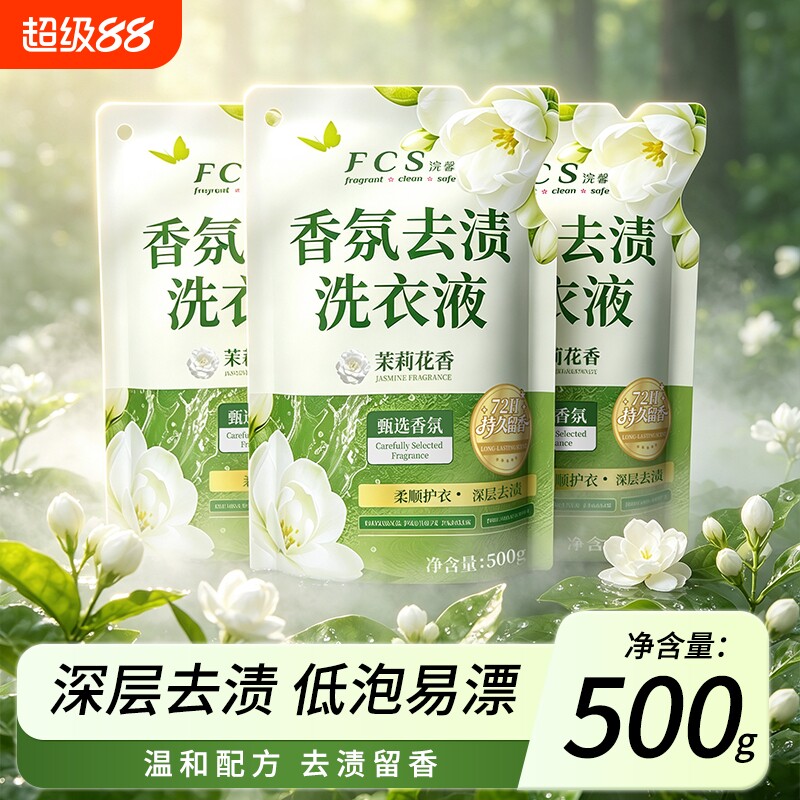 500g袋装洗衣液机洗手洗家用香氛去污渍洁净留香洗涤家用实惠装