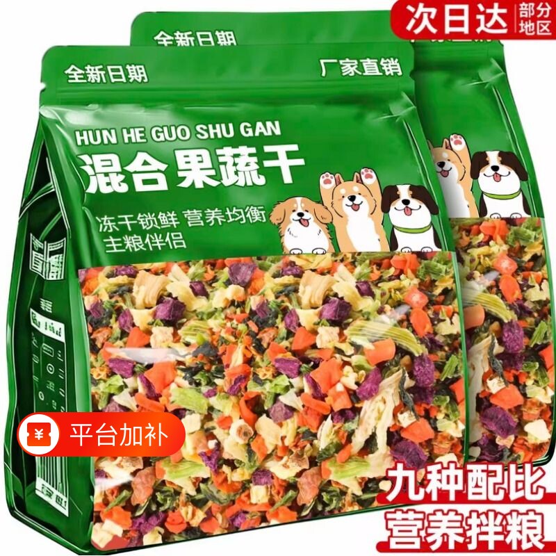 兔粮脱水蔬菜干混合宠物兔草零食兔饲料金丝熊豚鼠龙猫磨牙棒果蔬