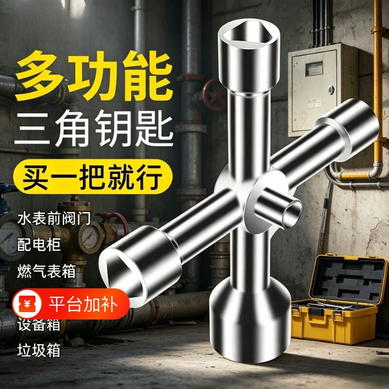 配电柜电表水表前阀门燃气表箱锁通用型多功能内三角钥匙套筒扳手