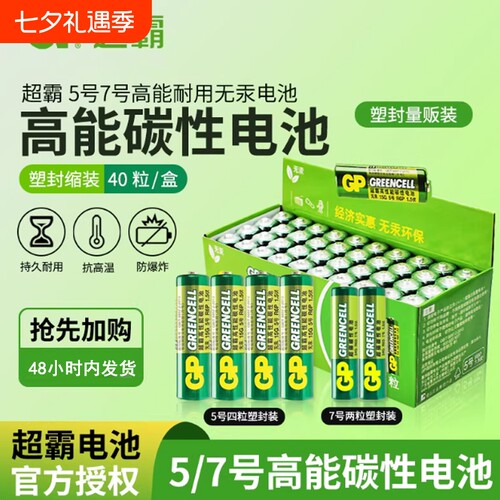 GP超霸AA5号AAA7号绿超高性能干电池正品碳性五号七号空调电视遥控器体重秤电池鼠标键盘家用