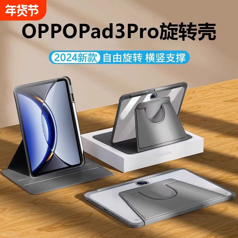 适用OPPOPad4Pro保护壳oppopad5平板保护套全包360旋转防摔pad11亚克力背板OPPOPad3Prooppoipadair2带笔pad,3C数码配件,平板电脑保护套/壳,淘宝优惠券,粉丝福利购,淘宝优惠卷