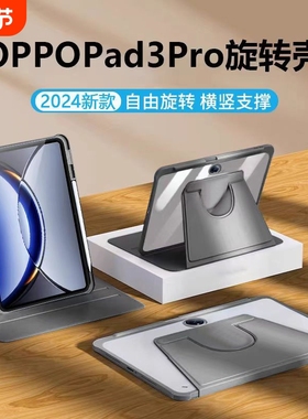 适用OPPOPad4Pro保护壳oppopad5平板保护套全包360旋转防摔pad11亚克力背板OPPOPad3Prooppoipadair2带笔pad