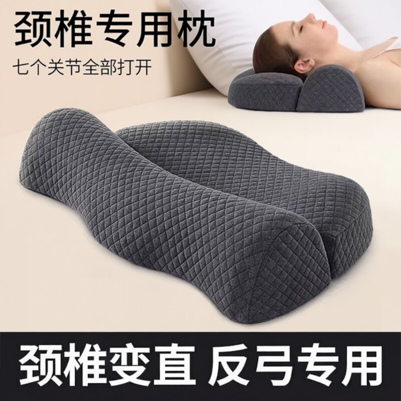 颈椎专用枕头护颈枕护助睡眠记忆棉反弓整男颈椎牵引蝶形医院分区