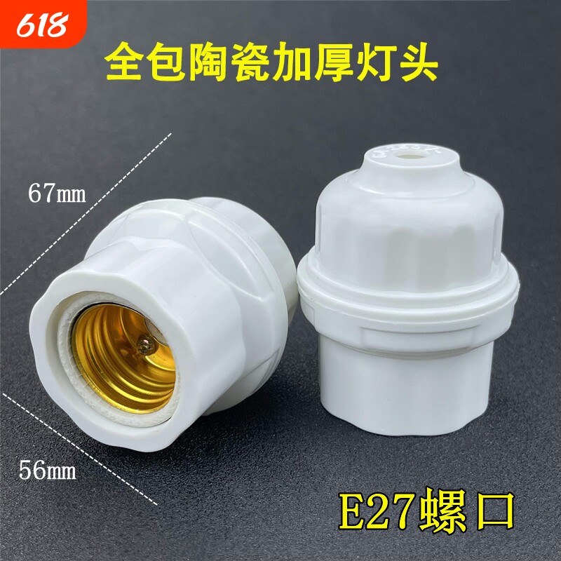 家用e27悬吊式灯口灯头耐高温加厚陶瓷吊灯座通用插座防水
