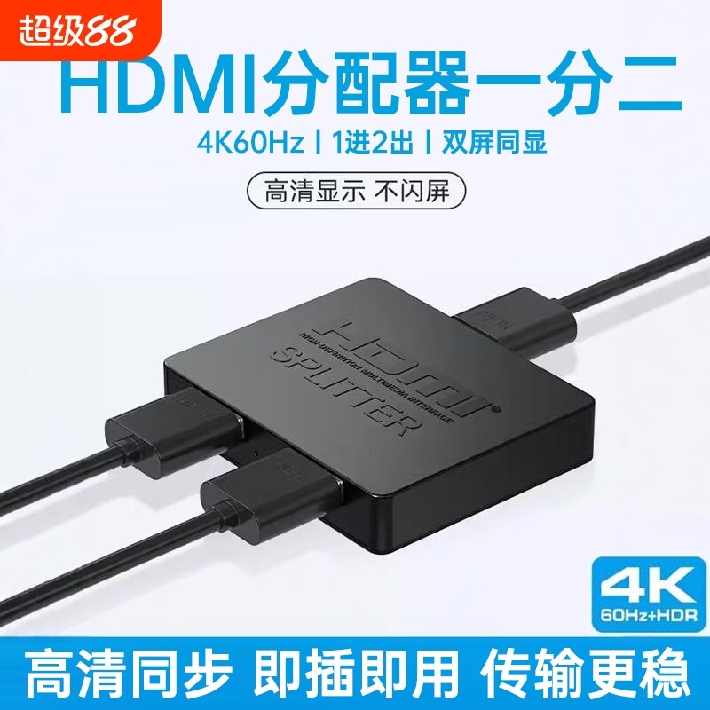 分屏器一分二一分四hdmi分配器画面分割器4K高清视频扩展切换器不适用苹果macbook笔记本电脑多显示器同步