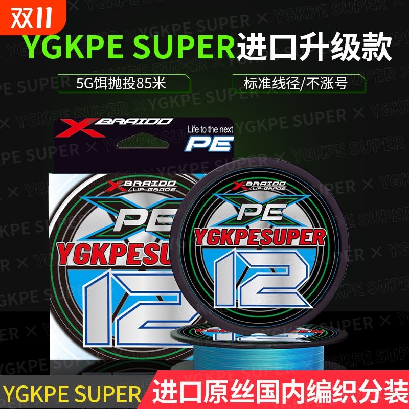 YGKPESUPER主线PE线湖蓝色