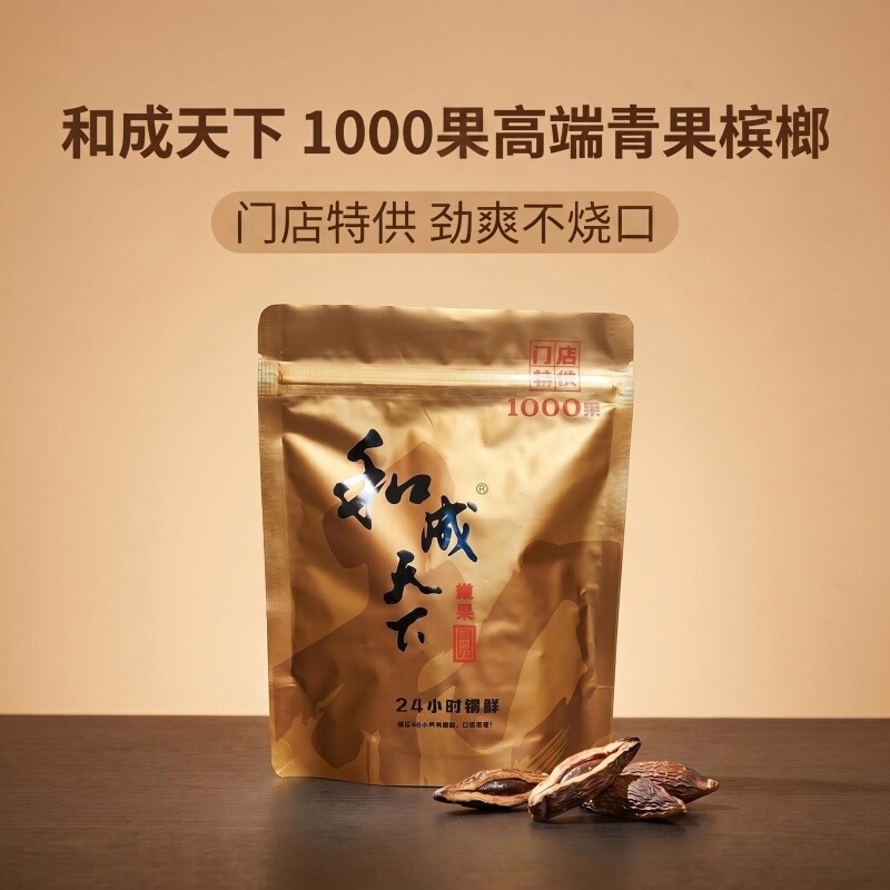 和成天下1000果散装槟榔高端门店同款原厂正品湖南特产批发图片