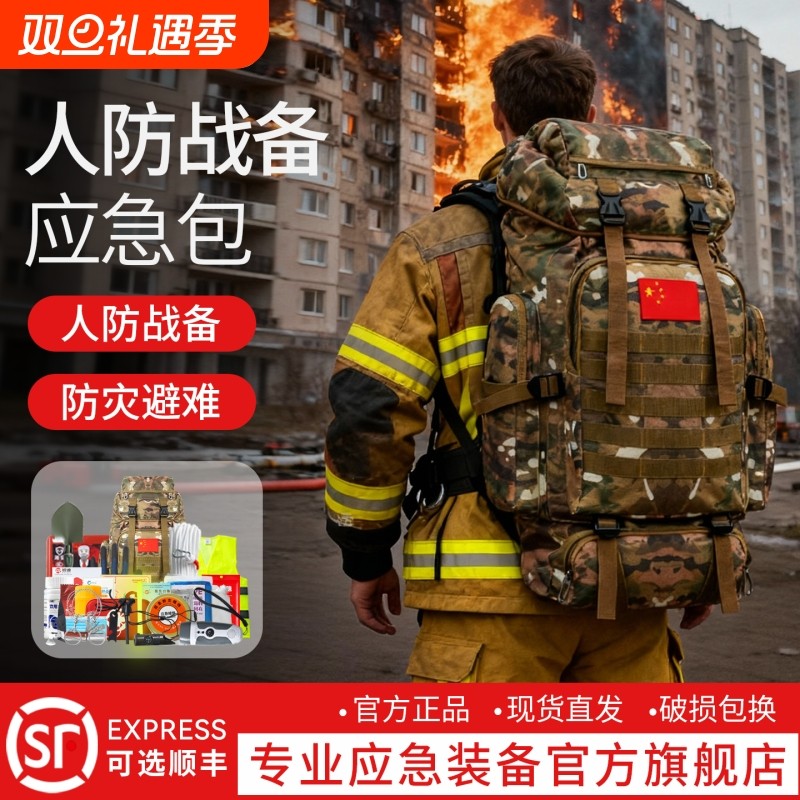 应急包家用消防火灾逃生全套国家标准战时防灾家庭物资储备急救包