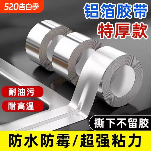 防水防油贴厨房灶台自粘耐高温铝箔美缝贴T防霉胶边缘水槽台面
