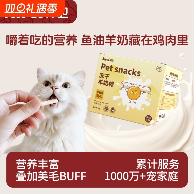库卫猫狗通用冻干零食宠物羊奶棒奶酪棒营养卵磷脂鱼油磨牙洁齿