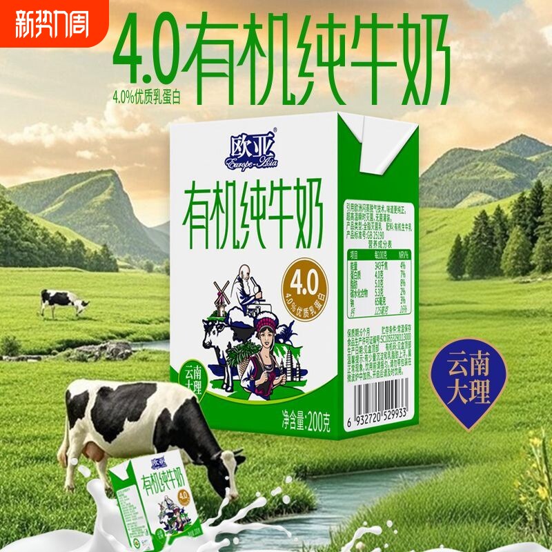 有机欧亚高原全脂4.0纯牛奶200g*20盒大理乳制品常温乳业牛