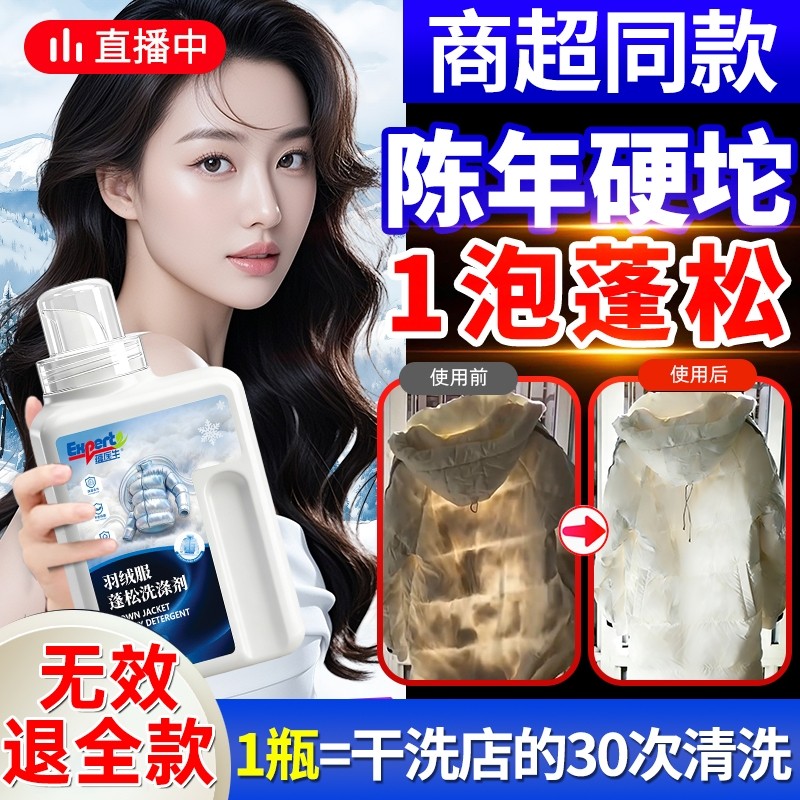 羽绒服蓬松洗涤剂官方旗舰店洗衣机专用清洗清洁剂去污渍神器毛衣