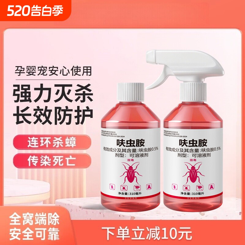 蟑螂药家用呋虫胺强效灭杀蟑螂蚂蚁喷雾全窝端正品官方旗舰店