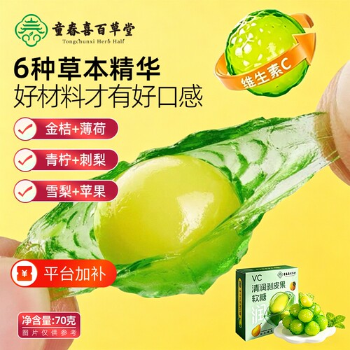 VC清润剥皮果软糖枇杷薄荷糖美味果汁橡皮糖网红小零食果汁爆浆糖