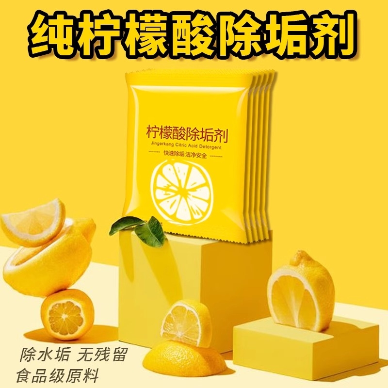 柠檬酸除垢食品级去除水垢颗粒粉