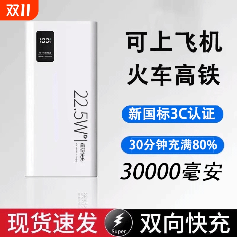 【国家3C认证】2025新款充电宝3万毫安超大容量20000mAh移动电源超级快充适用华为苹果vivoppo专用可上飞机