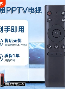 适用于PPTV电视遥控器万能通用32C2 40C2 50C2S 50VU4 32V4A 43/55P1S PPTV-50P/55P 液晶智能pptv万能摇控板