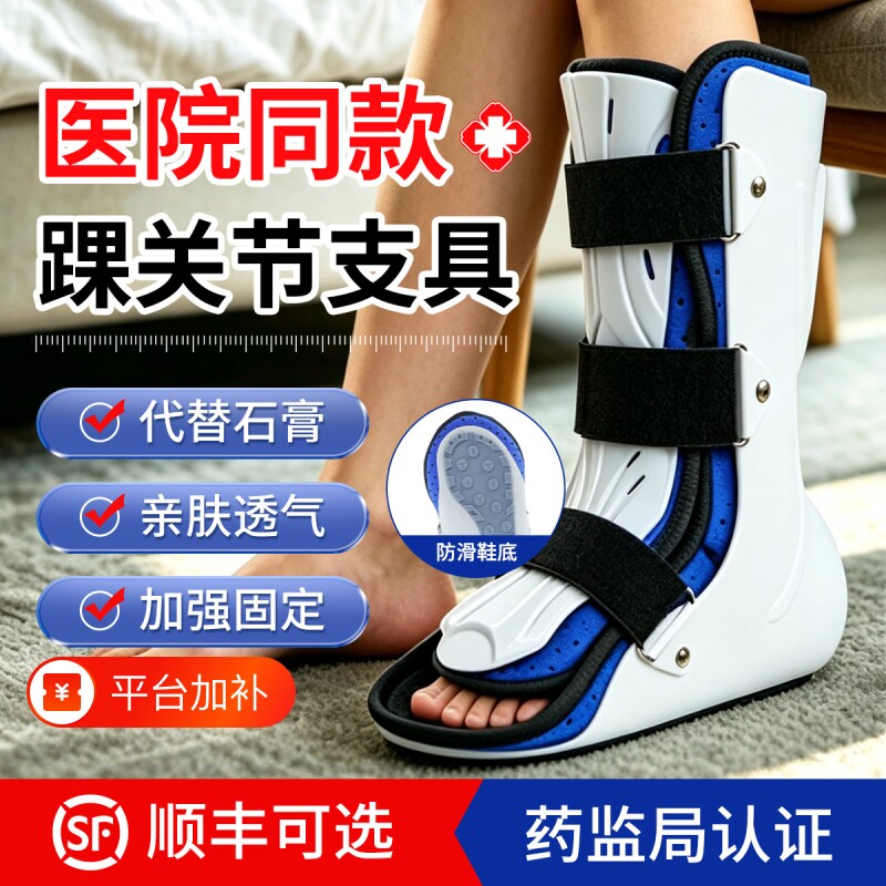 踝关节固定支具脚踝扭伤护踝足踝护具可调支架小腿拉伤康复足托
