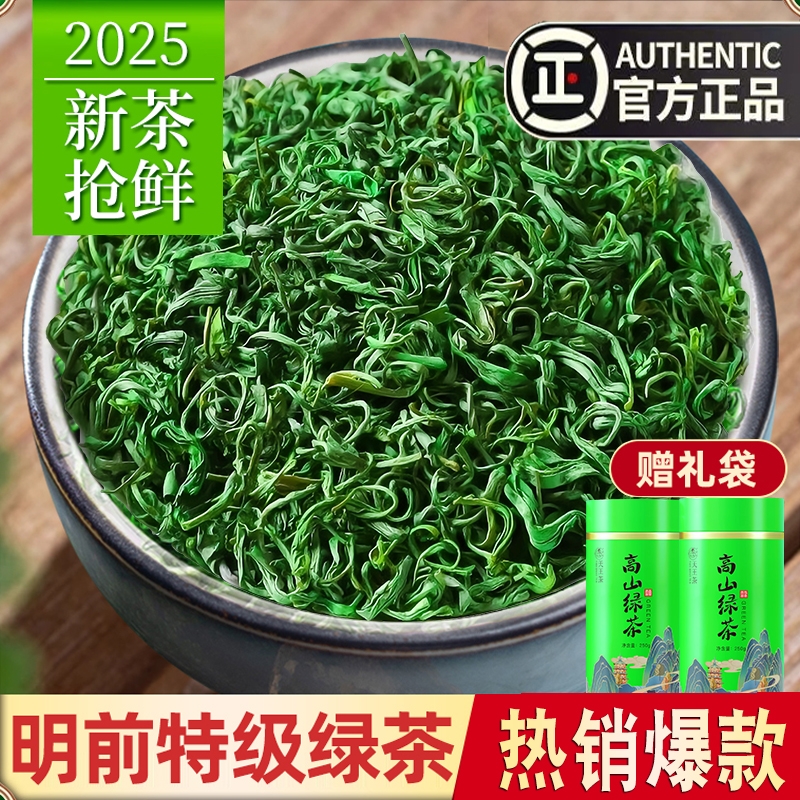 绿茶明前嫩芽2025新茶叶高山云雾日照浓香型春茶口粮茶炒青手工茶