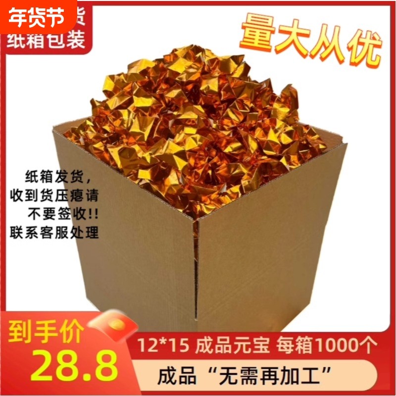 成品元宝1000个一箱免折叠厂家直销纸箱发货批发包邮黄金万两,文具电教/文化用品/商务用品,折纸/手工纸/衍纸,淘宝优惠券,粉丝福利购,淘宝优惠卷