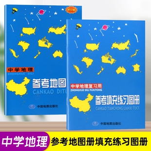 2024新版 高中地理参考地图册增强版 中学地理地图册复习用书高考区域参考填充练习图册地理基础书籍图文详解总复习中国地图出版社