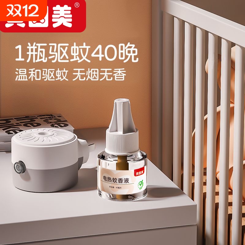 贝因美电热蚊香套装1器4液