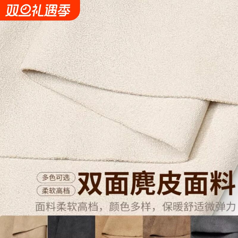 加厚双面麂皮绒布料高档磨毛秋冬外套卫衣设计师服装鹿皮绒面料弹