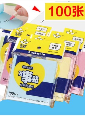 正方形便利贴100张 1本