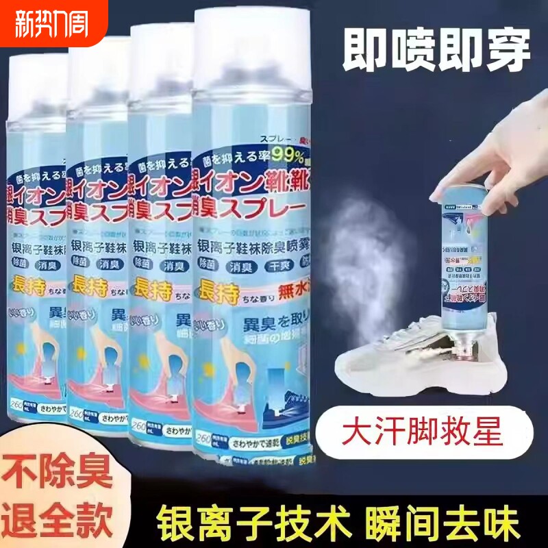 鞋子除臭剂喷雾杀菌鞋袜球鞋除臭去异味汗脚臭鞋防臭除味喷剂去味