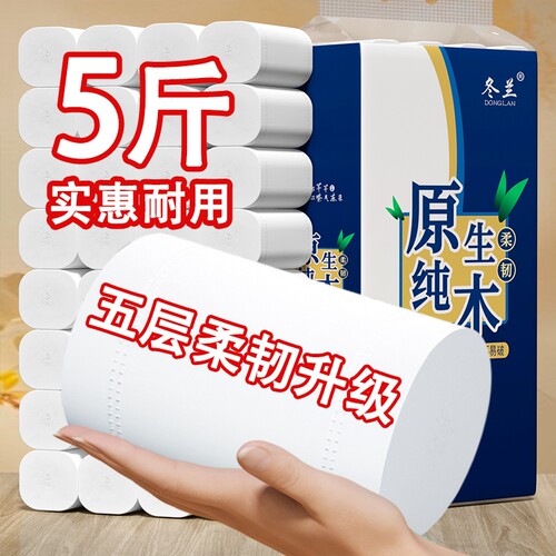 冬兰卷筒纸卫生纸大卷纸家庭用实芯实惠装擦手纸厕所卫生间厕纸巾
