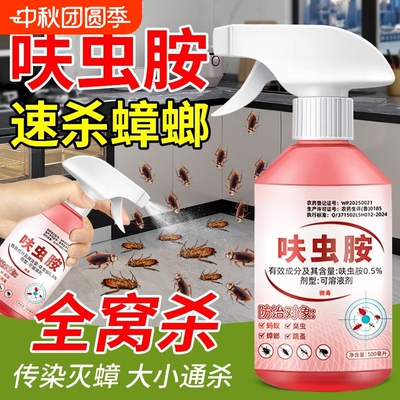 杀虫剂蟑螂药家用非无毒全窝除虫