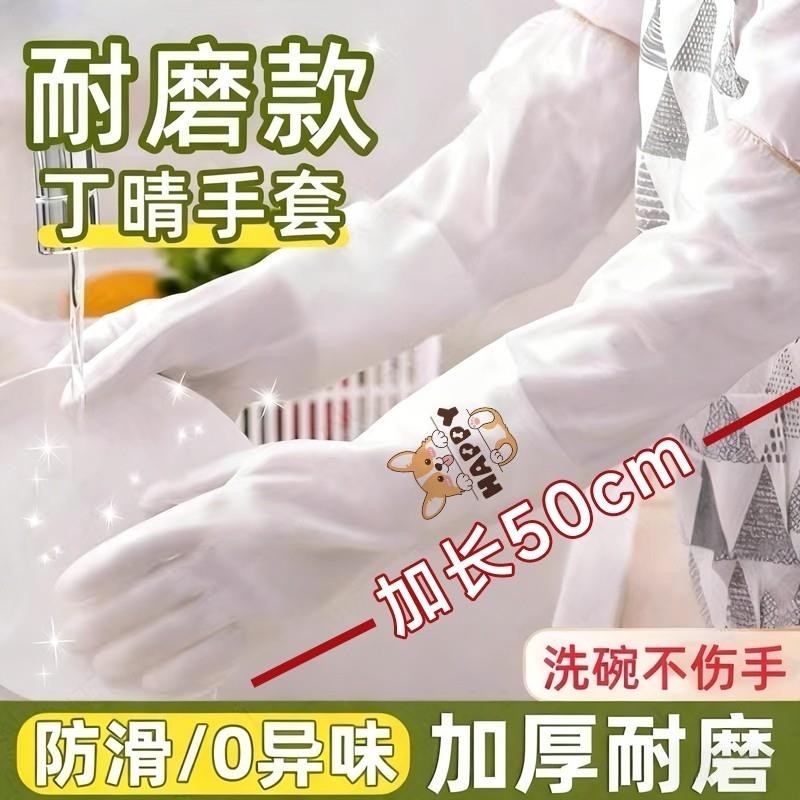 丁晴手套家务洗碗厨房耐用专用清洁防水加绒加长洗衣橡胶防水防滑,家庭/个人清洁工具,常规家务手套,淘宝优惠券,粉丝福利购,淘宝优惠卷