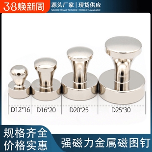 金属磁图钉强力磁铁黑板白板磁吸固定器吸铁石强磁扣吸力磁力磁性