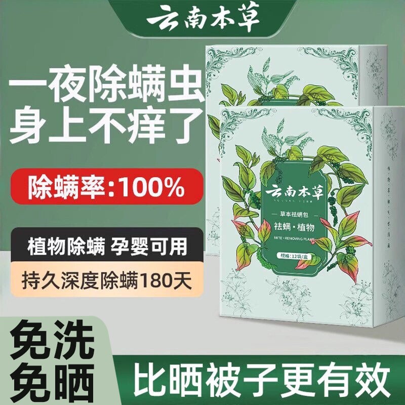 除螨包植物草本床上用防螨去螨虫祛螨包药包驱螨专用神器宿舍家用