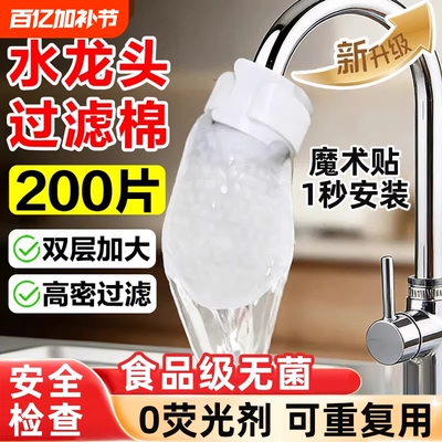 水龙头过滤袋厨房自来水过滤棉