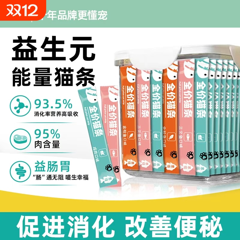猫条100支整箱猫咪零食幼猫奶糕湿粮猫罐头官方旗舰店正品0诱食