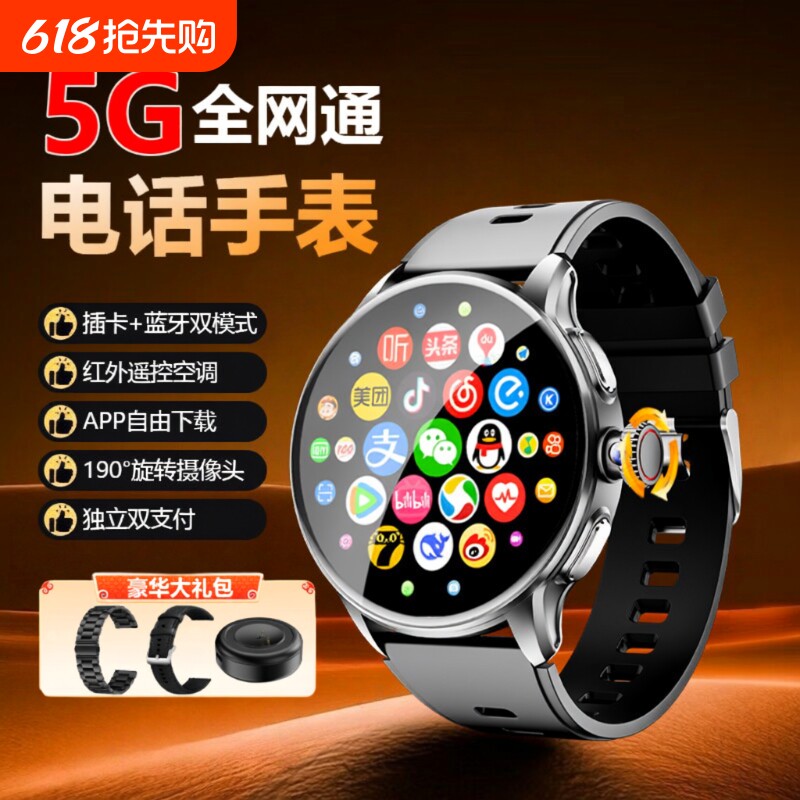 崇戴5G全网通智能手表插卡多功能红外遥控自由下载定位旋转摄像DH