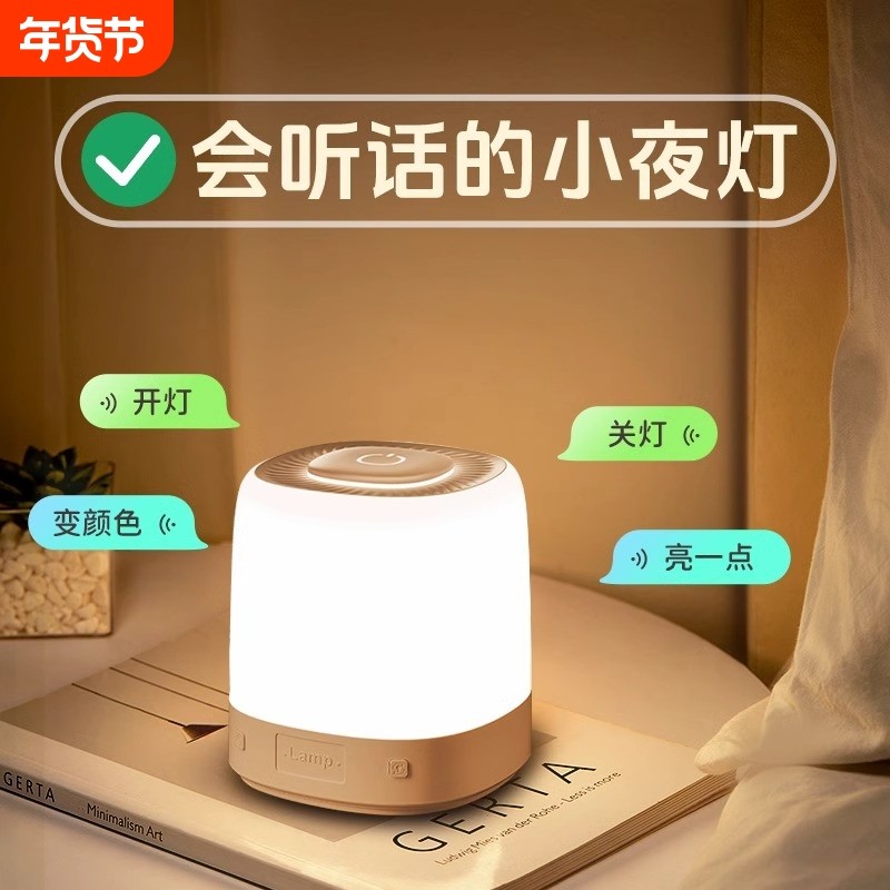 智能语音灯小夜灯声控感应卧室床头睡觉定时家用夜晚台灯2024新款