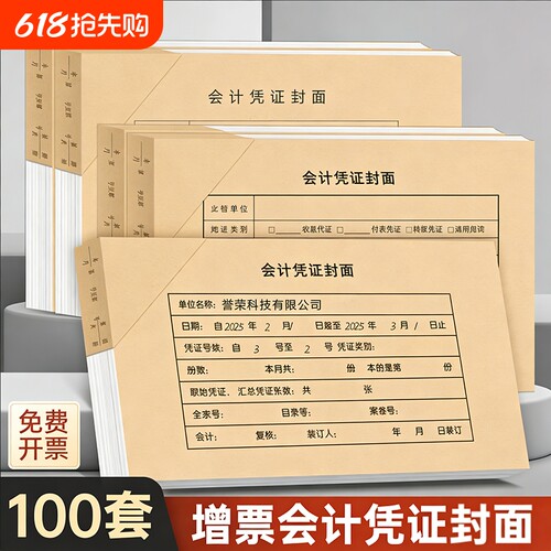 50套会计凭证封面增票a4木浆纸